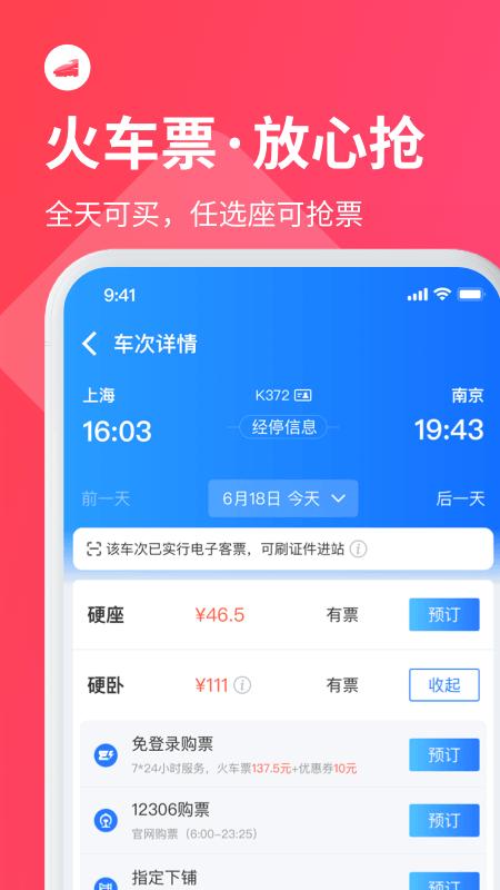 巴士管家订票网app v3.2.2