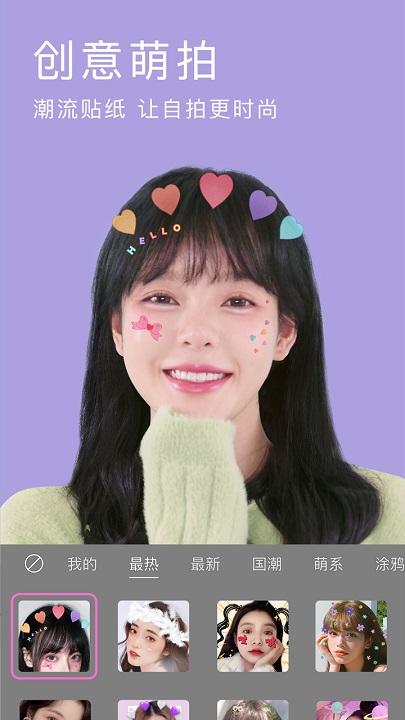 美颜相机官方正版 v4.5.1