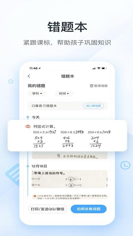 宝宝故事大全app v4.3.1