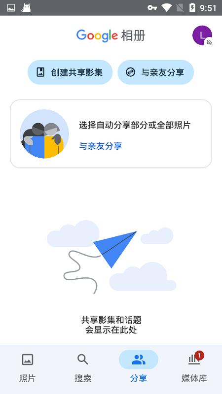 google相册最新版 v3.1.3