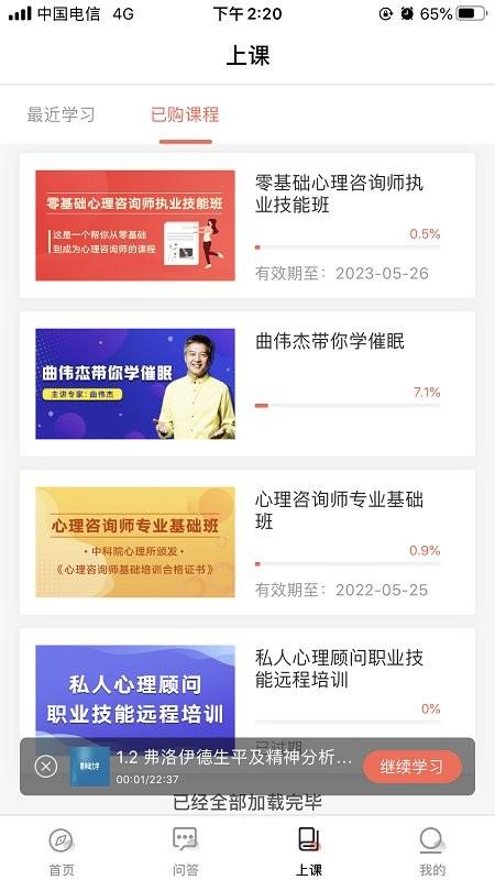 思源心理app v4.3.1