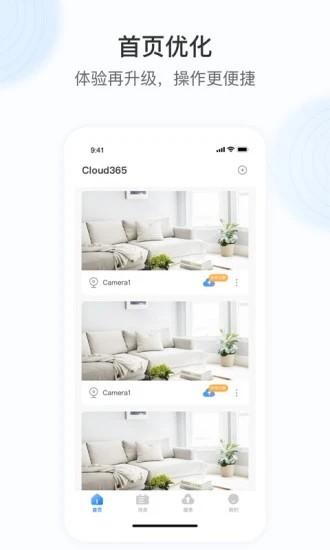 cloud365手机版 v3.4.3