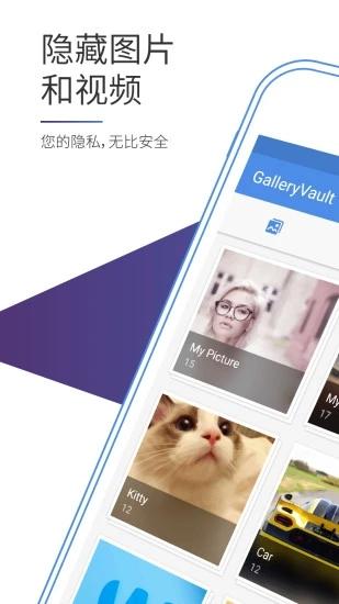 照片保险箱最新版(GalleryVault) v5.0.4