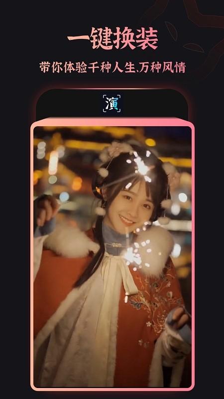 趣演免费版本 v4.2.3