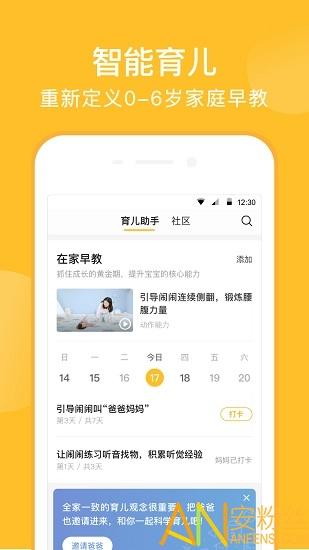 亲宝宝免费版 v6.4.4