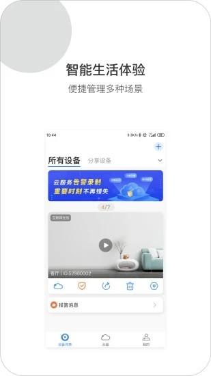 小vv摄像头app v6.5.4
