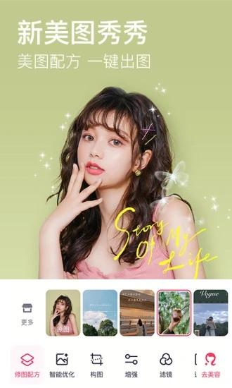 2025美图秀秀app官方版 v4.5.3