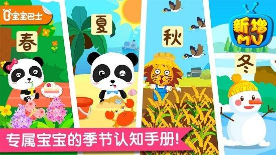 宝宝巴士春夏秋冬新版(宝宝缤纷四季) v6.1.2