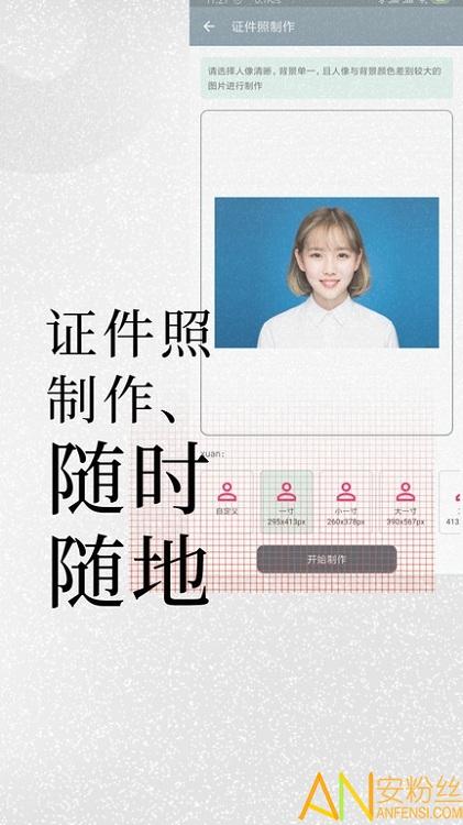 免费证件照软件 v4.5.4