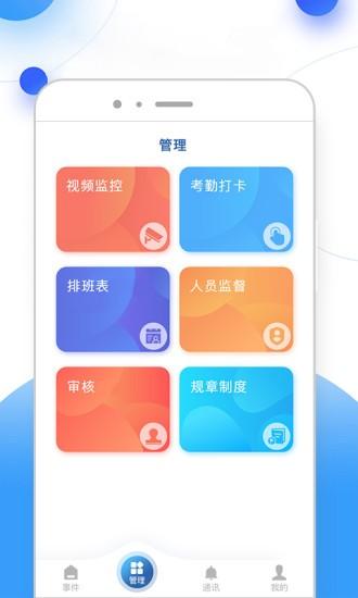 新极安保app(云盾安保) v4.1.2