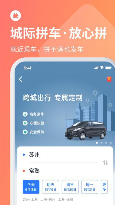 巴士管家订票网app v3.2.2