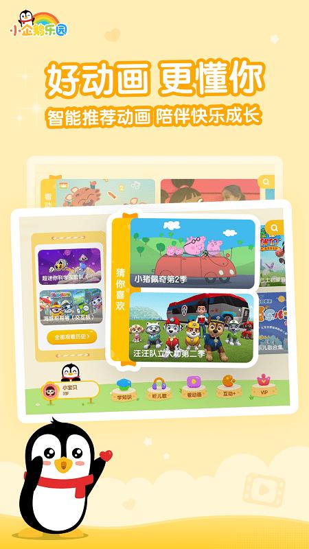 小企鹅乐园tv版本 v3.5.4