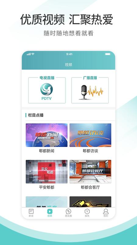 天府郫都app v6.1.4