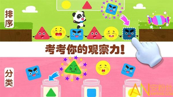 宝宝巴士奇妙思维闯关 v4.3.1