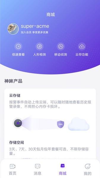 神眸摄像头app v4.2.2