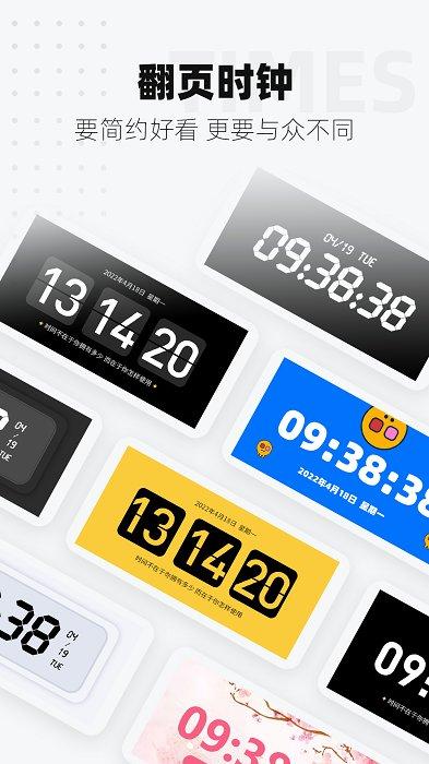 时间显示apk v6.2.4