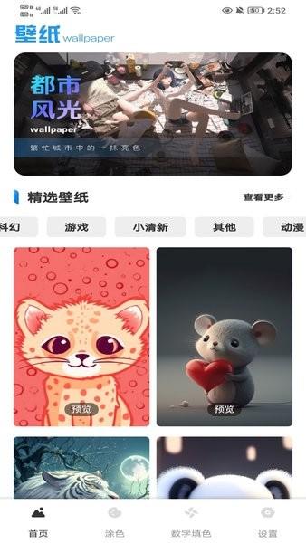 星晴壁纸软件 v3.0.2