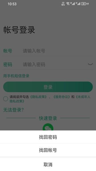 99账号中心app v3.2.2