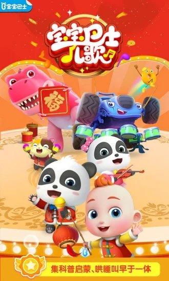 宝宝巴士儿歌app v6.1.1