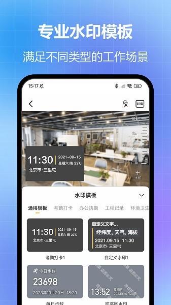 任意修改水印相机软件 v3.5.2
