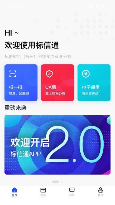 标信通app v6.0.4