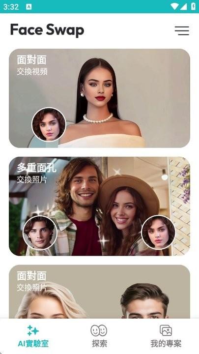 Face Swap换脸软件手机版 v5.3.4