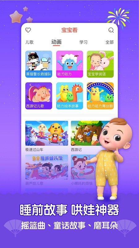 亲宝儿歌app官方版 v3.0.1