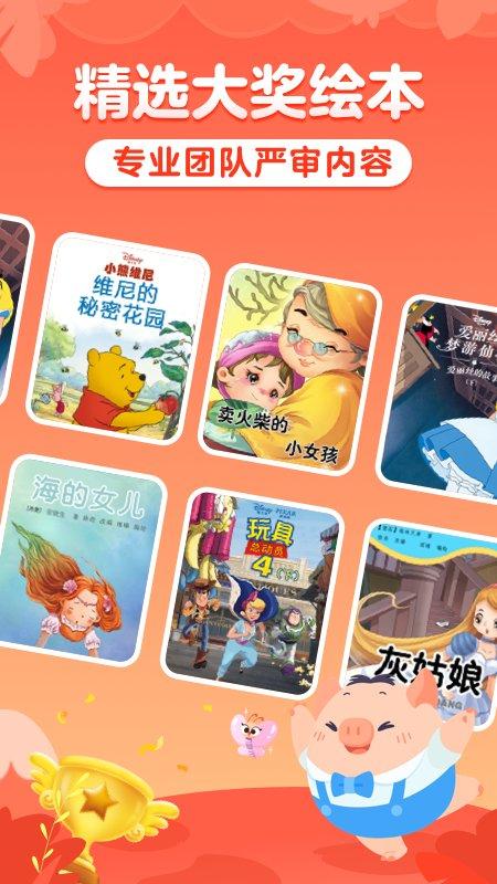 叫叫绘本app v6.5.2