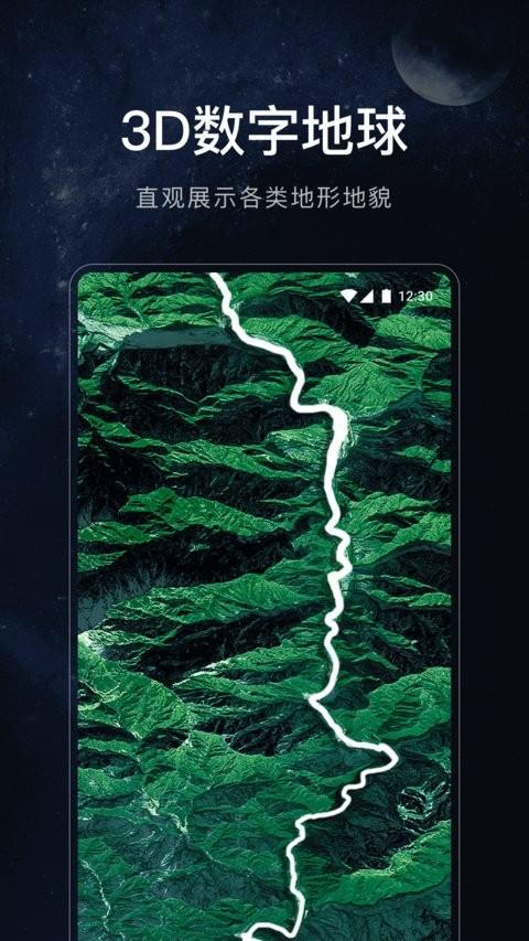 中科星图地球app v4.4.3