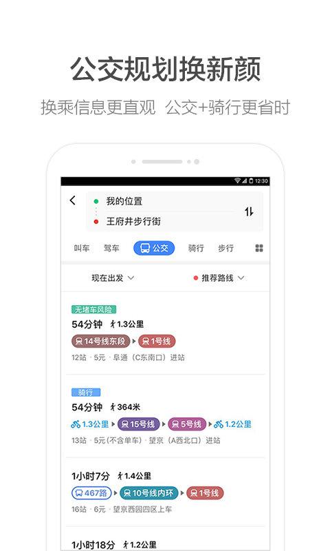 高德地图货车专用导航 v4.1.1