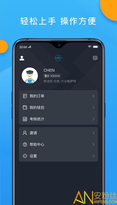 招招出行司机端app v6.4.1