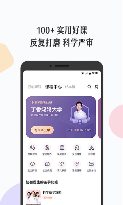 丁香妈妈育儿 v3.1.1