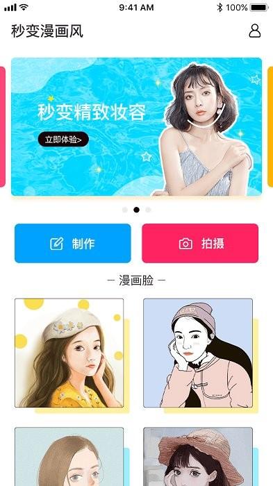 照片漫画app v4.0.3
