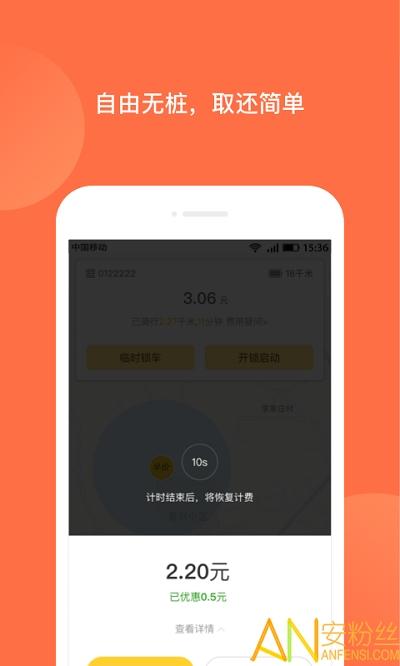 人民出行电动车app v4.1.4