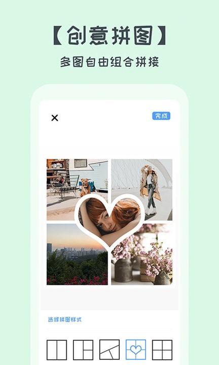 拼图修图照片美化软件(照片拼图切图) v6.4.4