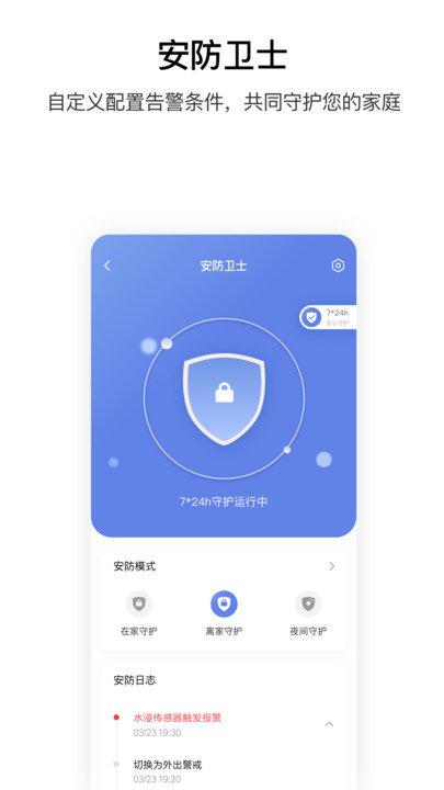 绿米智能家居控制系统(AqaraHome) v3.2.4