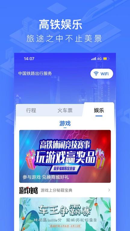 wifi ccrgt掌上髙铁最新版本(更名为国铁吉讯) v6.5.1