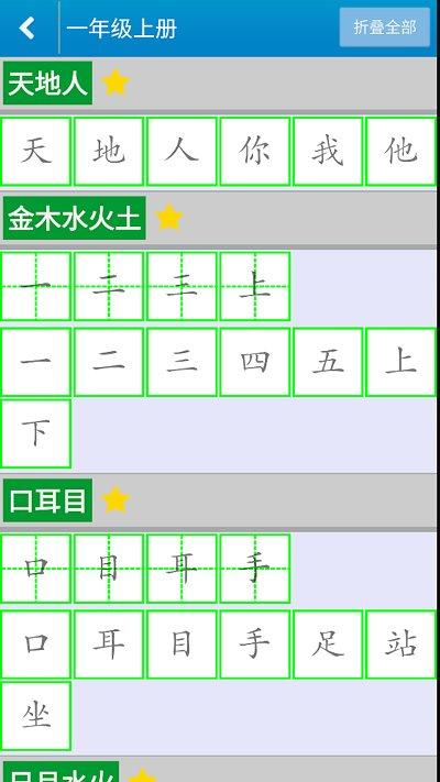 跟我学写汉字人教版 v5.4.2
