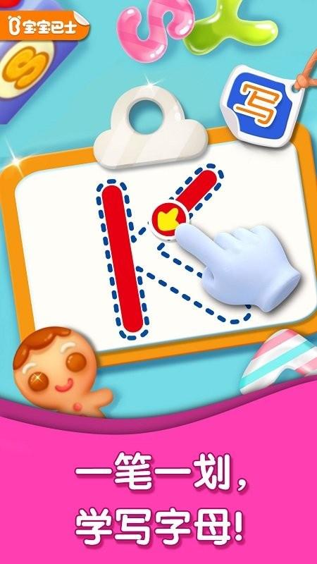 宝宝字母小镇app v5.5.3