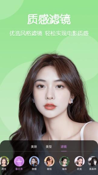 美时视频美颜官方版 v3.0.1