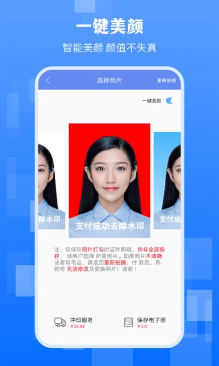 最美证件照拍摄最新版 v4.3.4