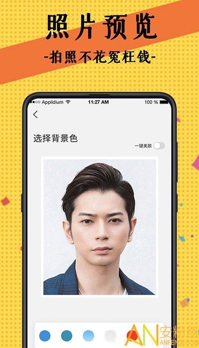 自拍最美证件照软件 v4.1.3