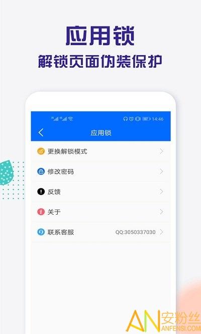 波澜应用锁app最新版 v3.1.2