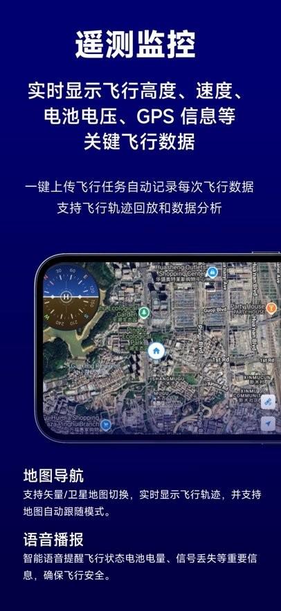 RUNCAM Fly地面站 v6.2.1