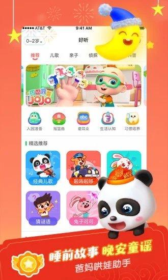 宝宝巴士儿歌app v6.1.1