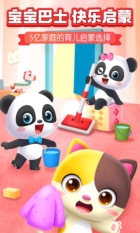 宝宝巴士游戏免费版 v5.0.3
