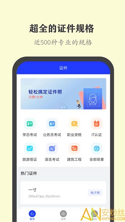 全能证件照大师app v6.2.2