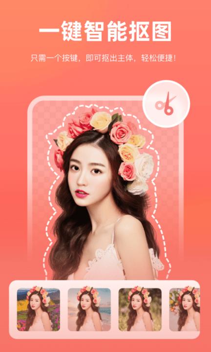 一键抠图免费版 v4.0.1