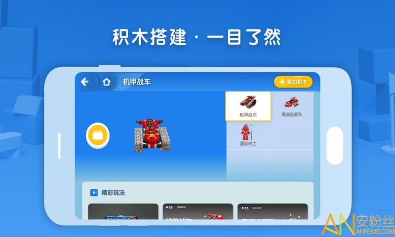 葡萄积木手机版(布鲁可智趣版) v5.3.4