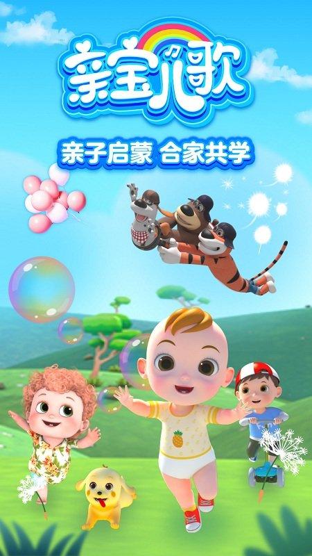 亲宝儿歌app官方版 v3.0.1